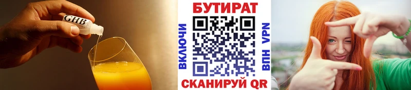 Бутират бутик  Кубинка 