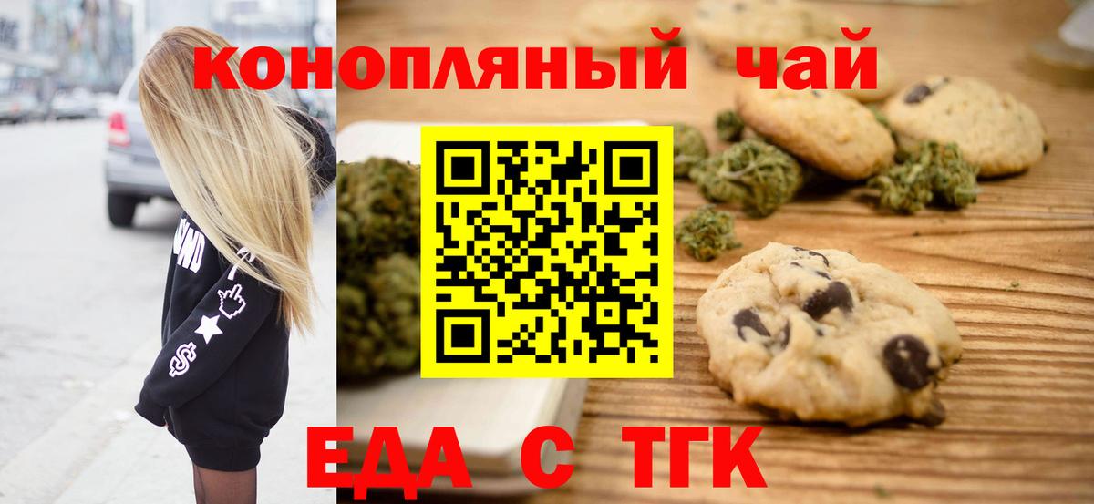 Печенье с ТГК марихуана  Вход с VPN  Кубинка 