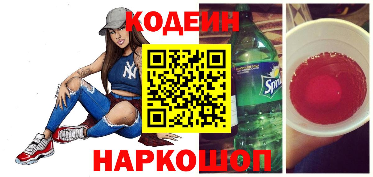 Кодеиновый сироп Lean напиток Lean (лин)  Codein напиток Lean (лин)  Вход с VPN  Кубинка 
