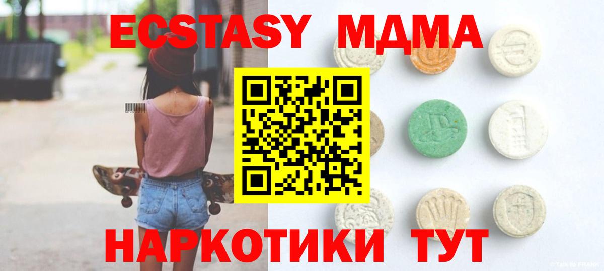 Экстази MDMA  Экстази  Кубинка  Вход с VPN 