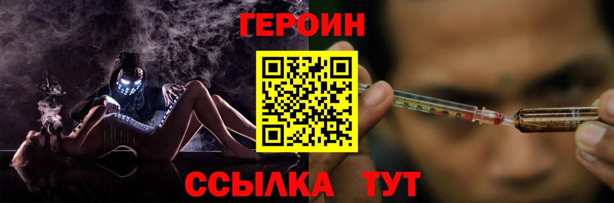 ГЕРОИН Афган  Вход с VPN  Кубинка 