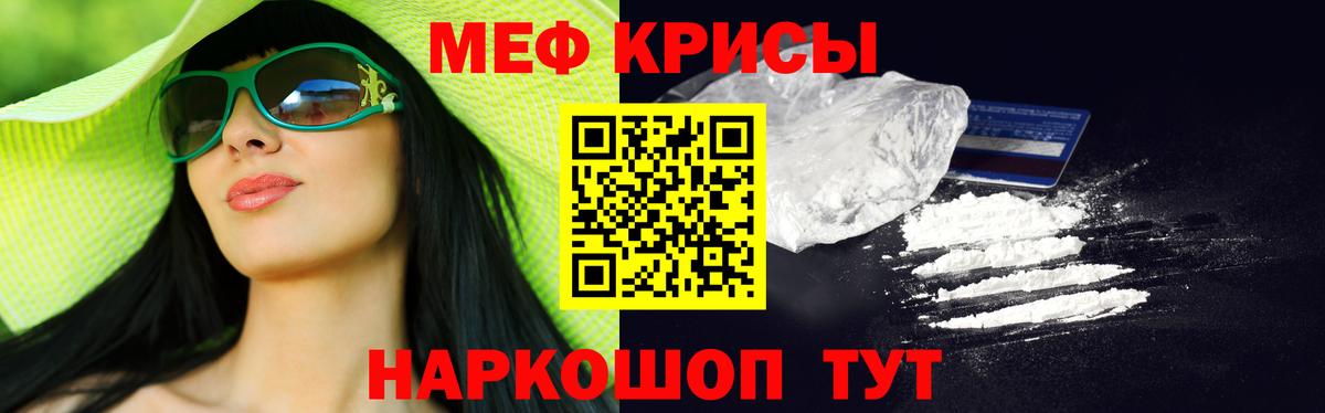 Меф мяу мяу кристаллы Кубинка